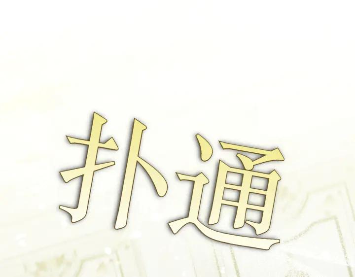 《皇子，为什么对我这么好？》第69话 因为你，是你 第134页