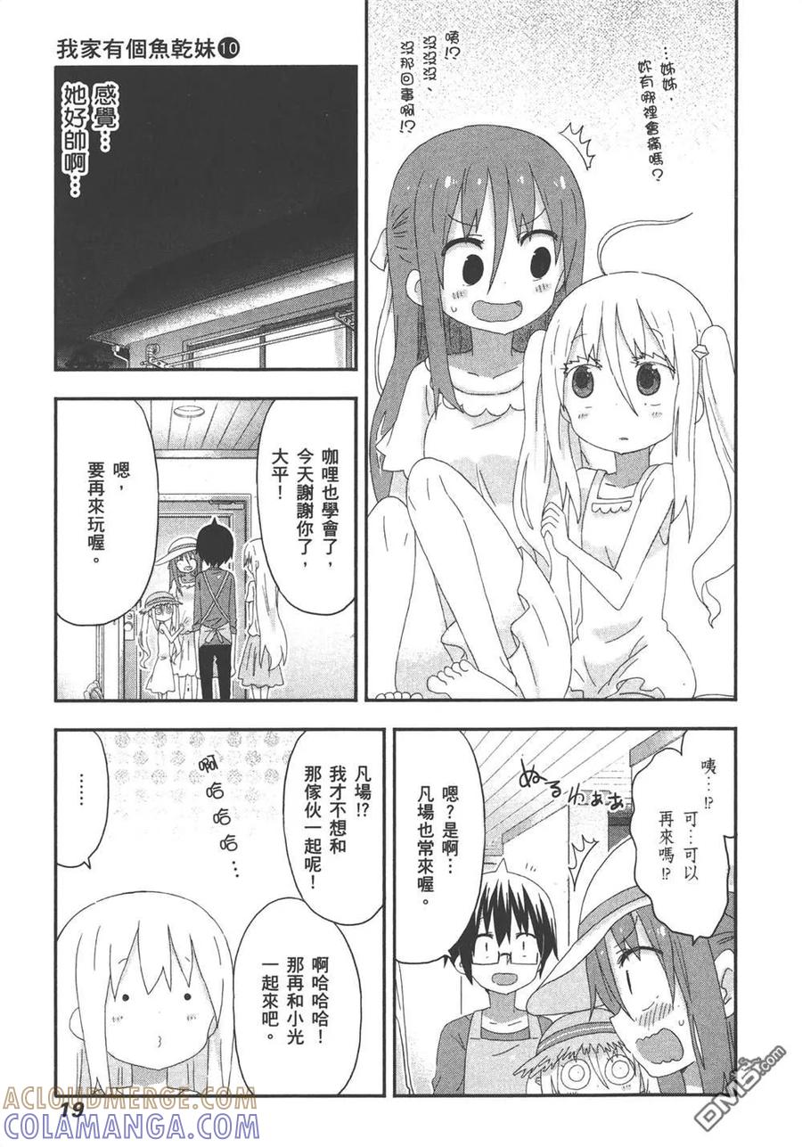 《干物妹小埋》第10卷 第21页