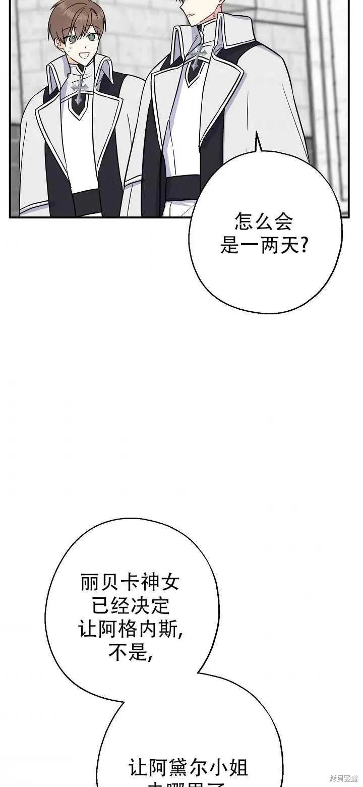《请张嘴，金汤勺来了》第16话 第23页