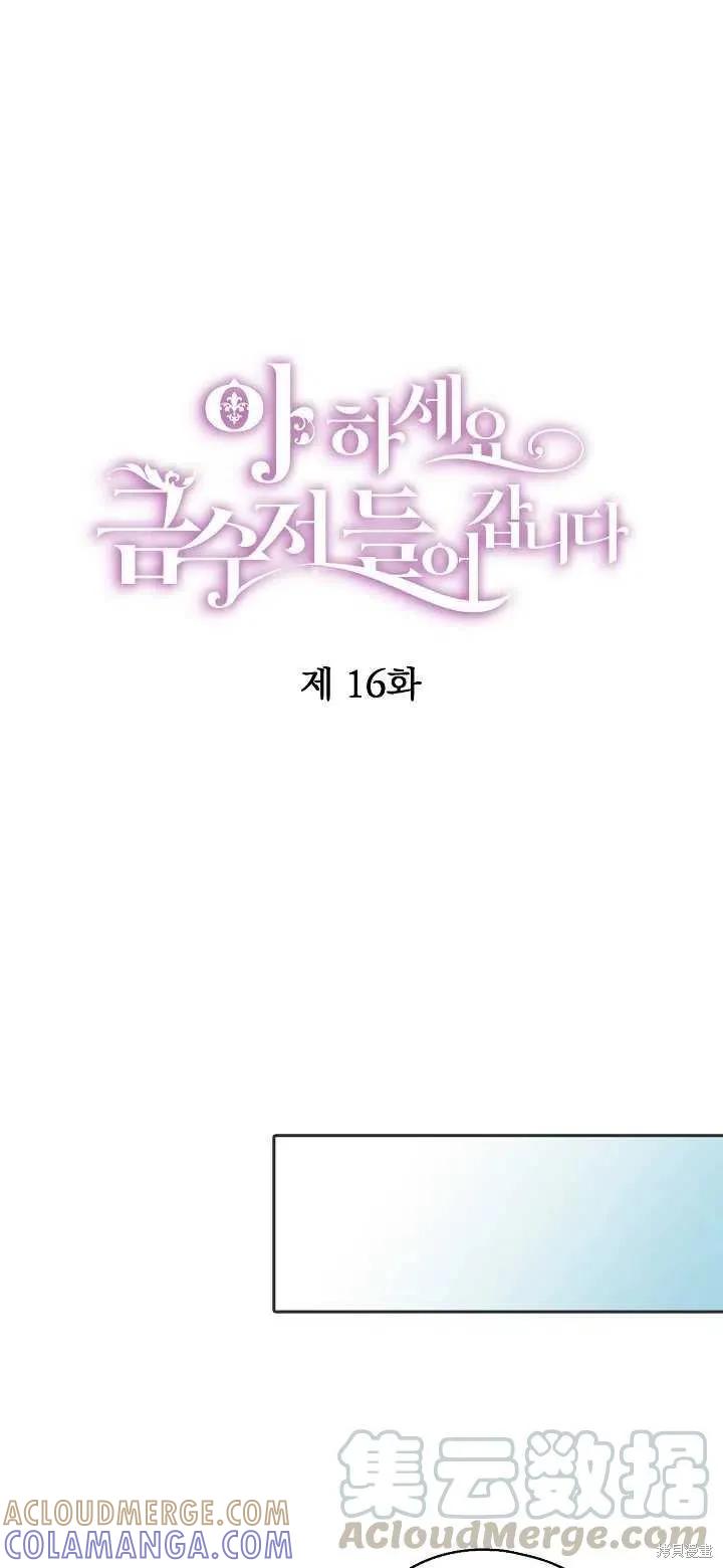 《请张嘴，金汤勺来了》第16话 第25页