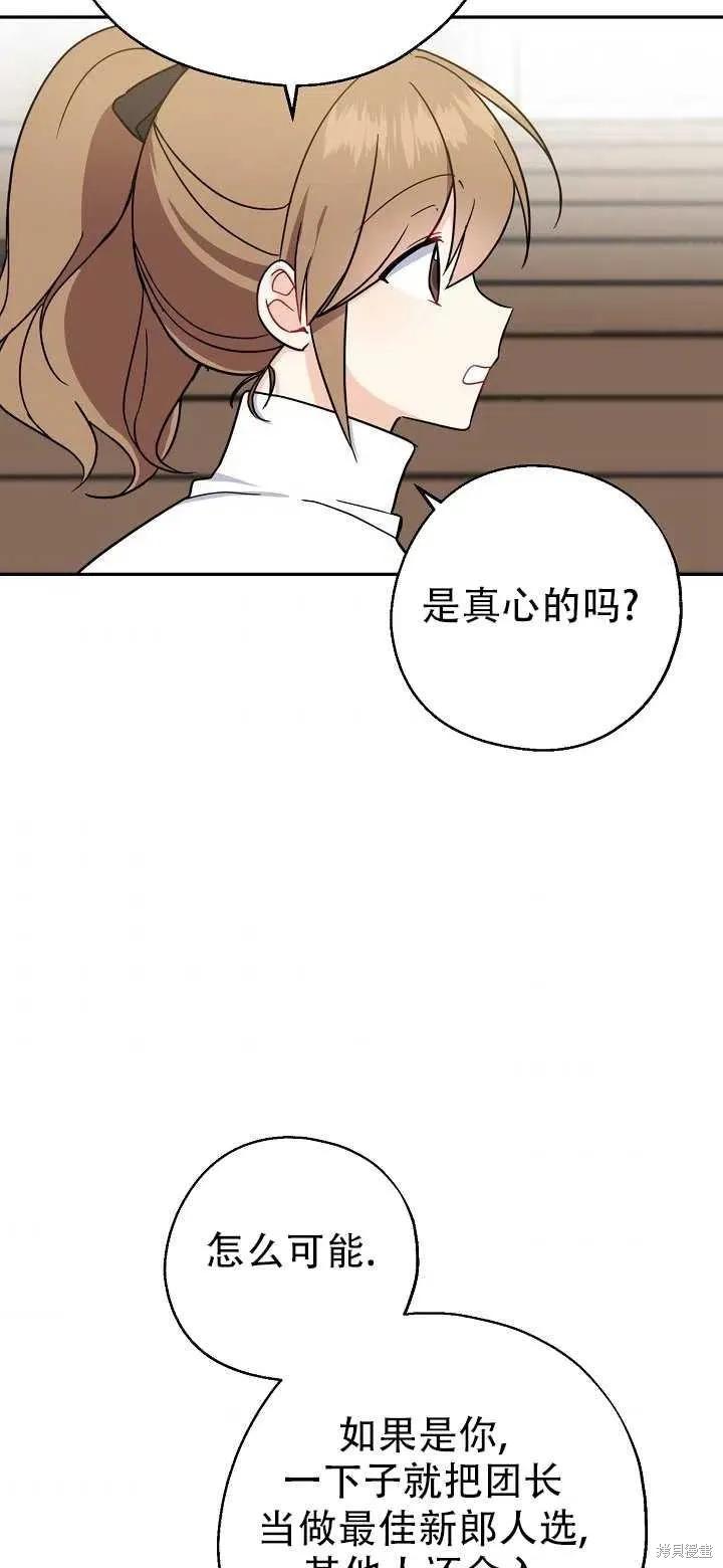 《请张嘴，金汤勺来了》第16话 第30页