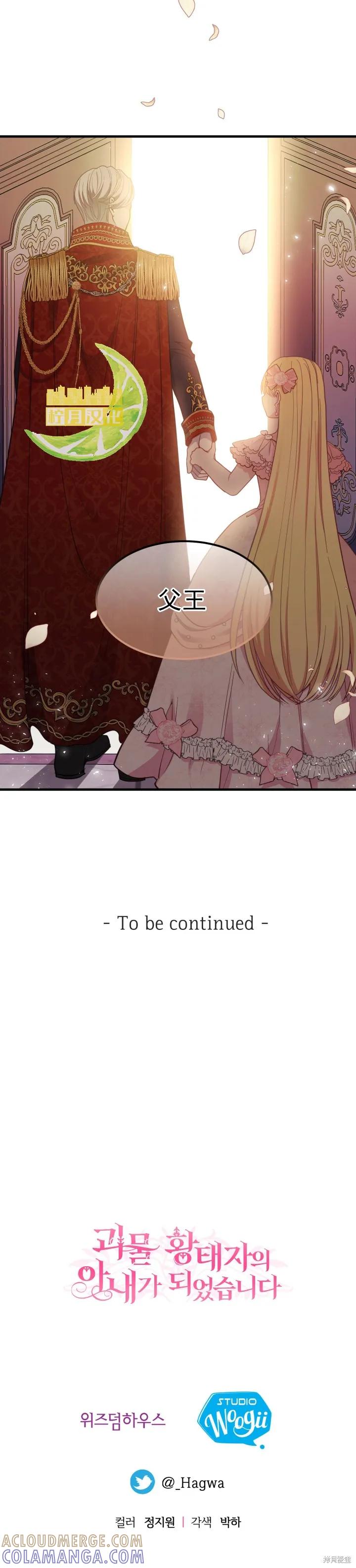 成为怪物皇太子的妻子 - 第22话 - 第35张图