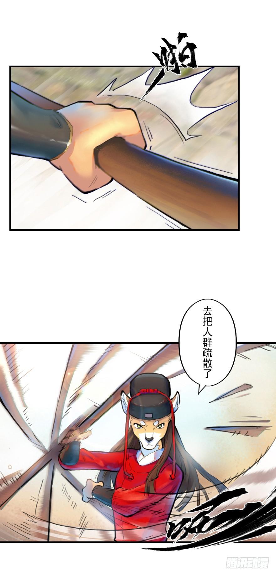 生肖·十二魂 11话：一触即发 第42页