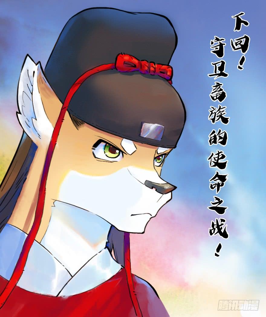 生肖·十二魂 11话：一触即发 第46页