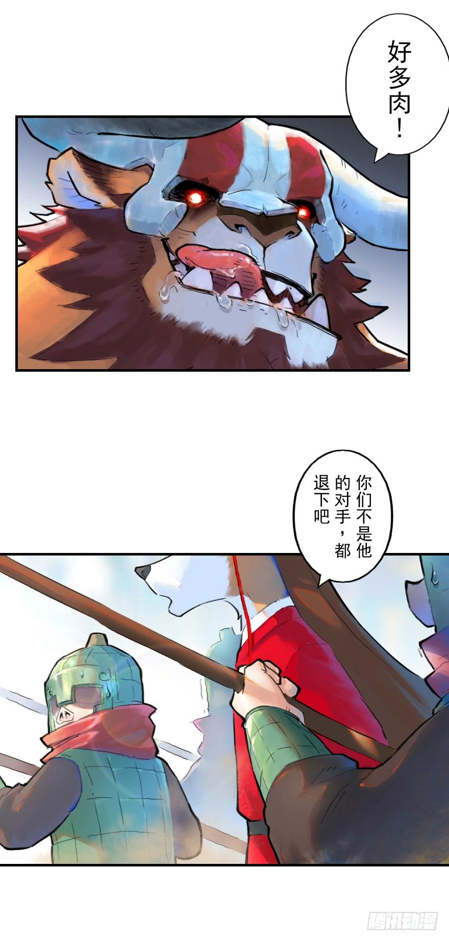 生肖·十二魂 11话：一触即发 第41页