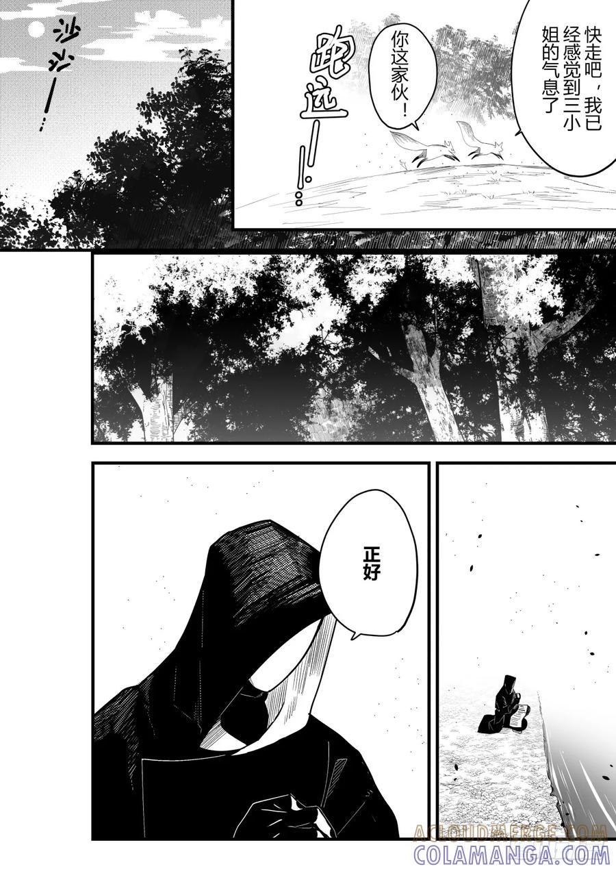 《侍书》第二十五话 第23页