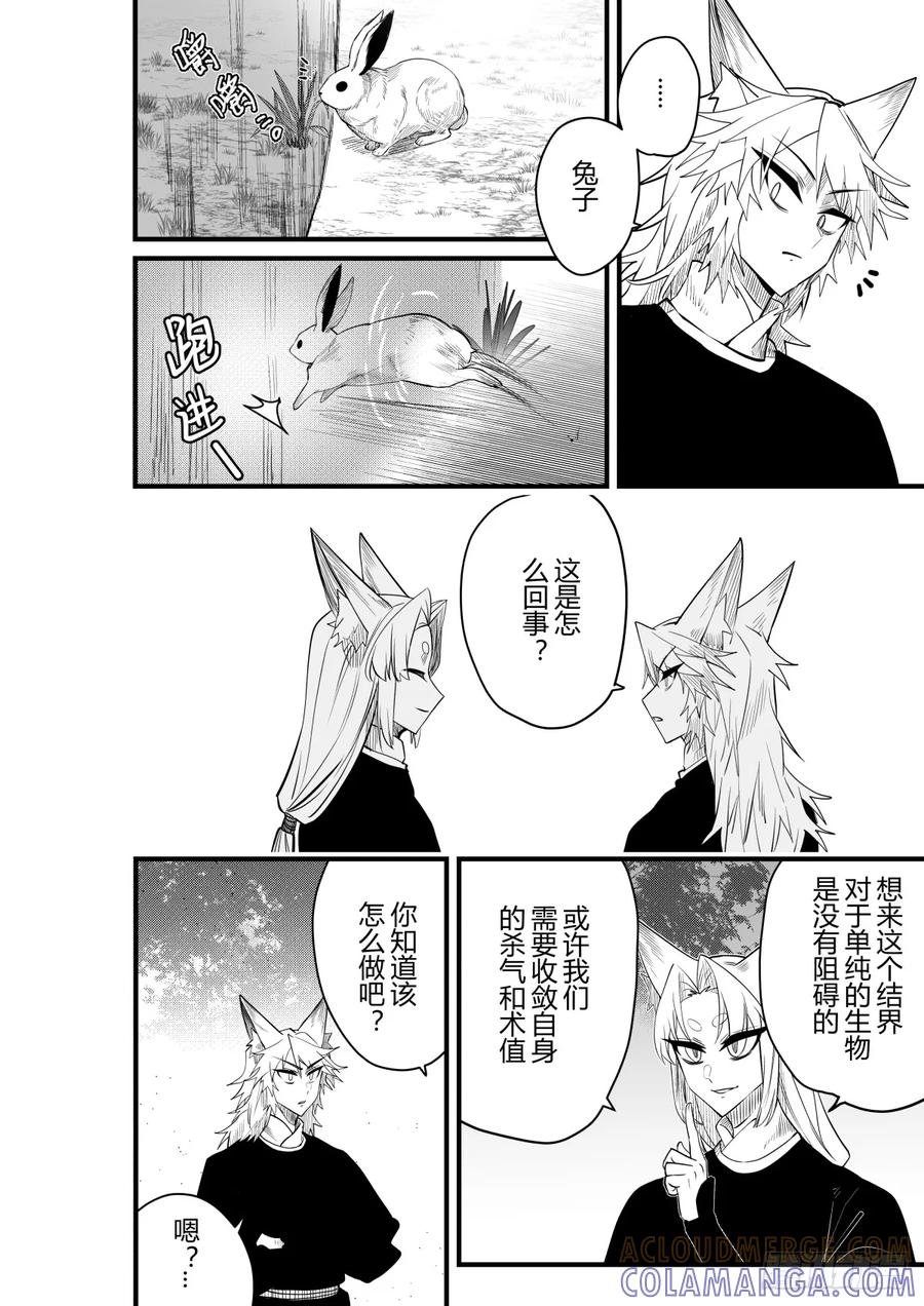 《侍书》第二十五话 第21页