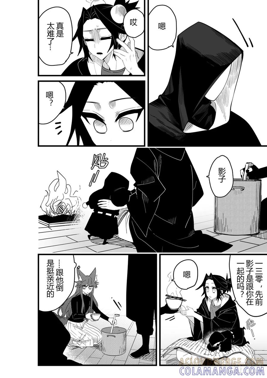 《侍书》第二十五话 第25页