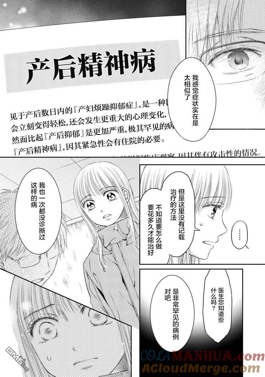 《怀孕之后，我甚至想去死-产后精神病-》第27话 第5页