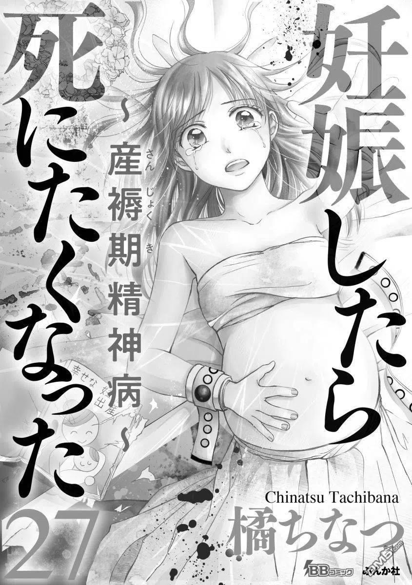 《怀孕之后，我甚至想去死-产后精神病-》第27话 第2页