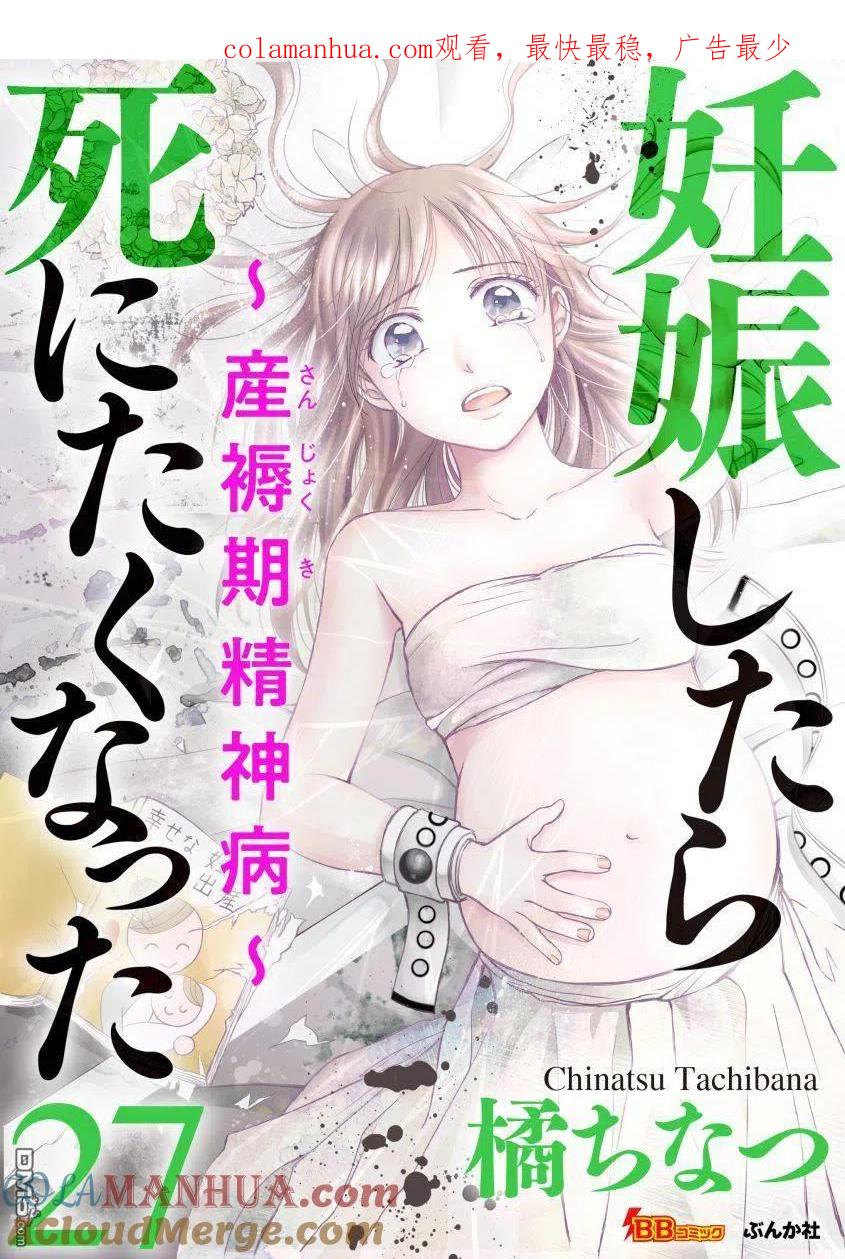 《怀孕之后，我甚至想去死-产后精神病-》第27话 第1页