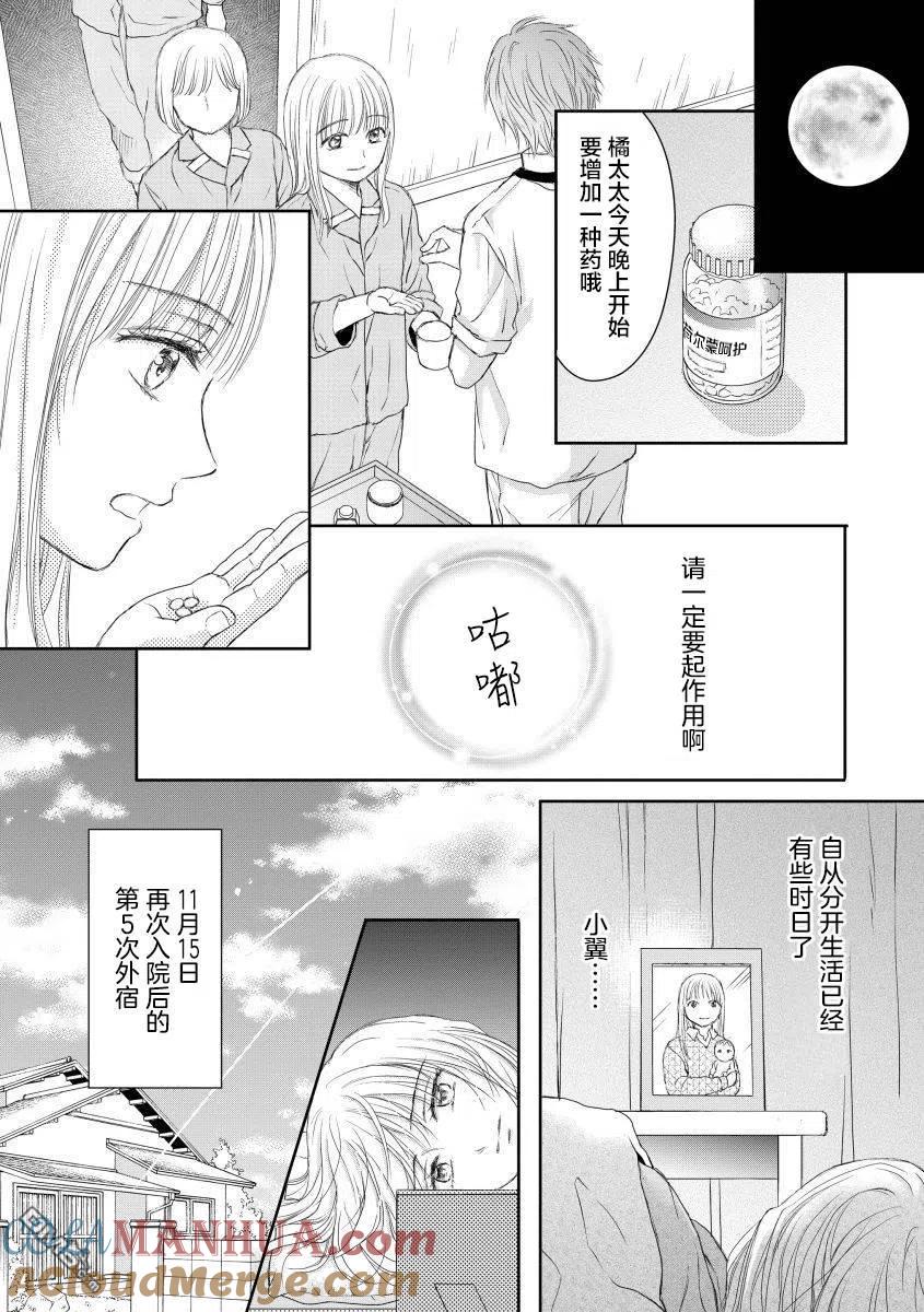 《怀孕之后，我甚至想去死-产后精神病-》第27话 第9页