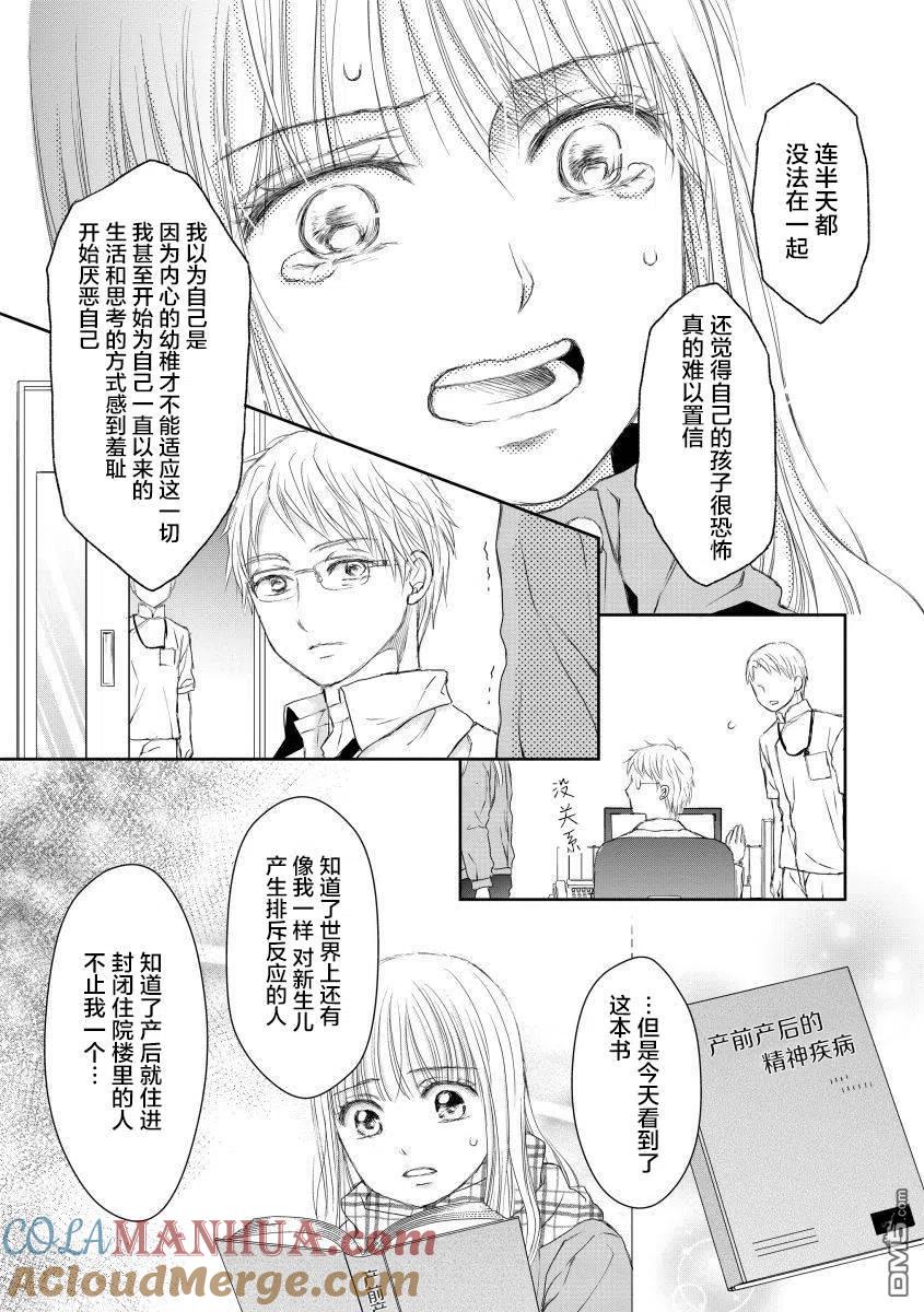 《怀孕之后，我甚至想去死-产后精神病-》第27话 第7页