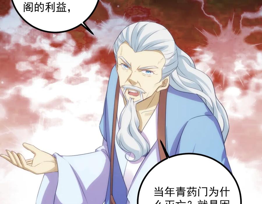 重生地球仙尊 第292话 恩公与恩师 第53页