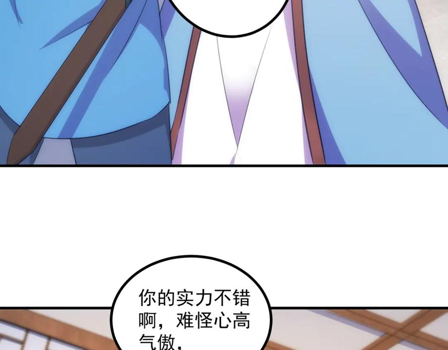 重生地球仙尊 第292话 恩公与恩师 第66页