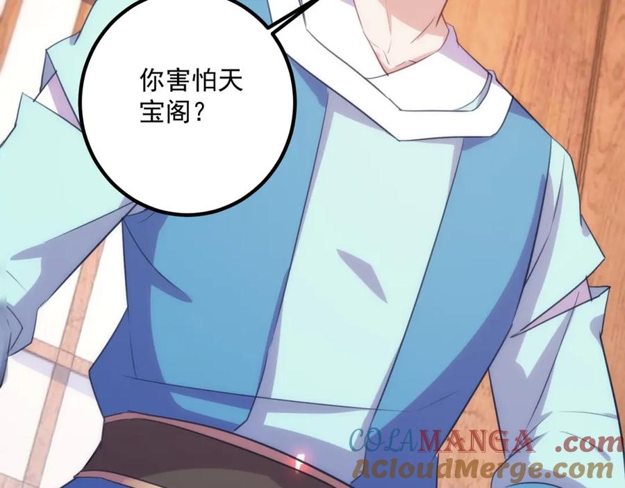 重生地球仙尊 第292话 恩公与恩师 第70页