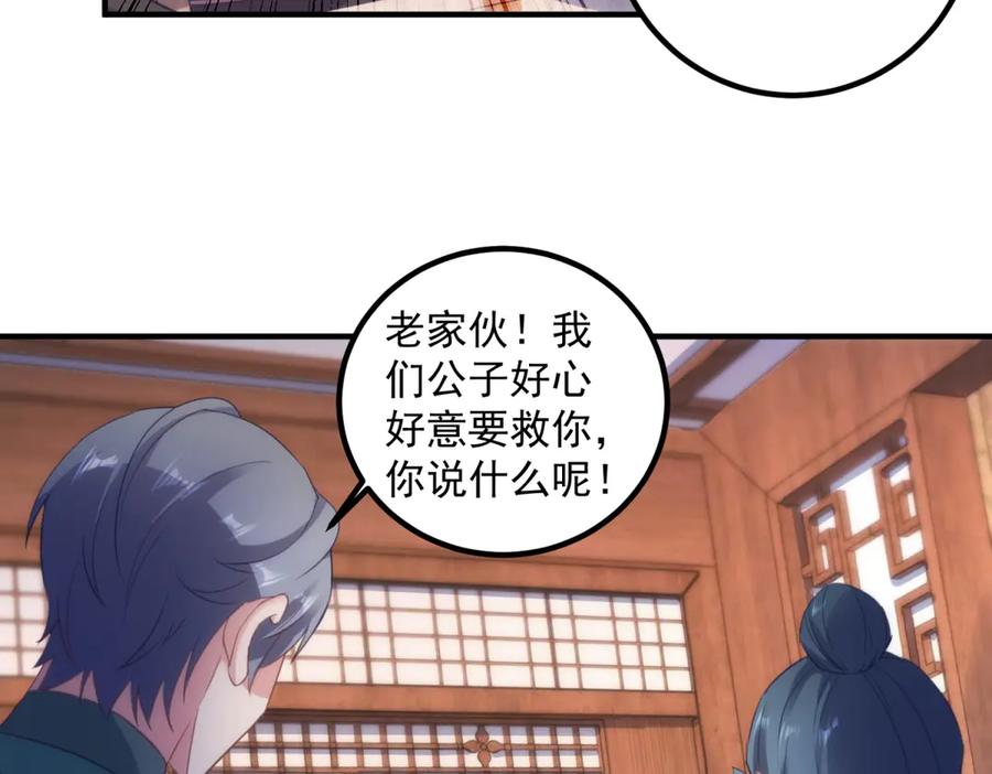 重生地球仙尊 第292话 恩公与恩师 第56页