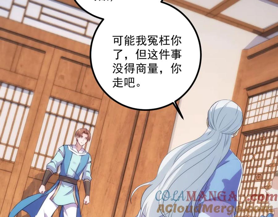 重生地球仙尊 第292话 恩公与恩师 第67页