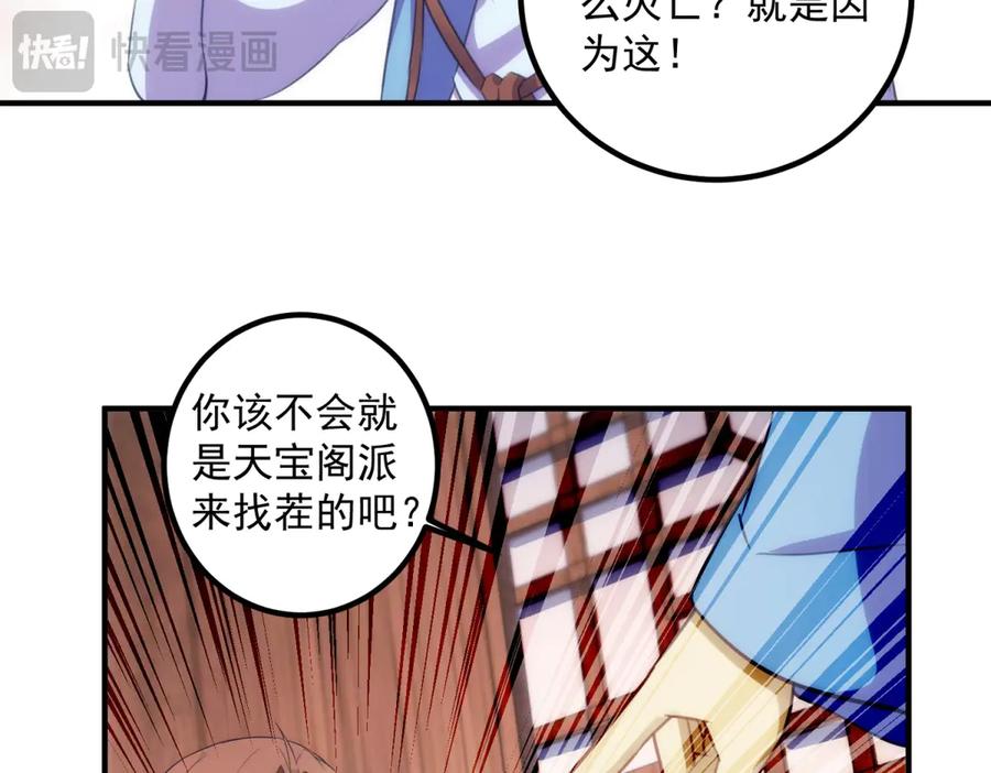 重生地球仙尊 第292话 恩公与恩师 第54页