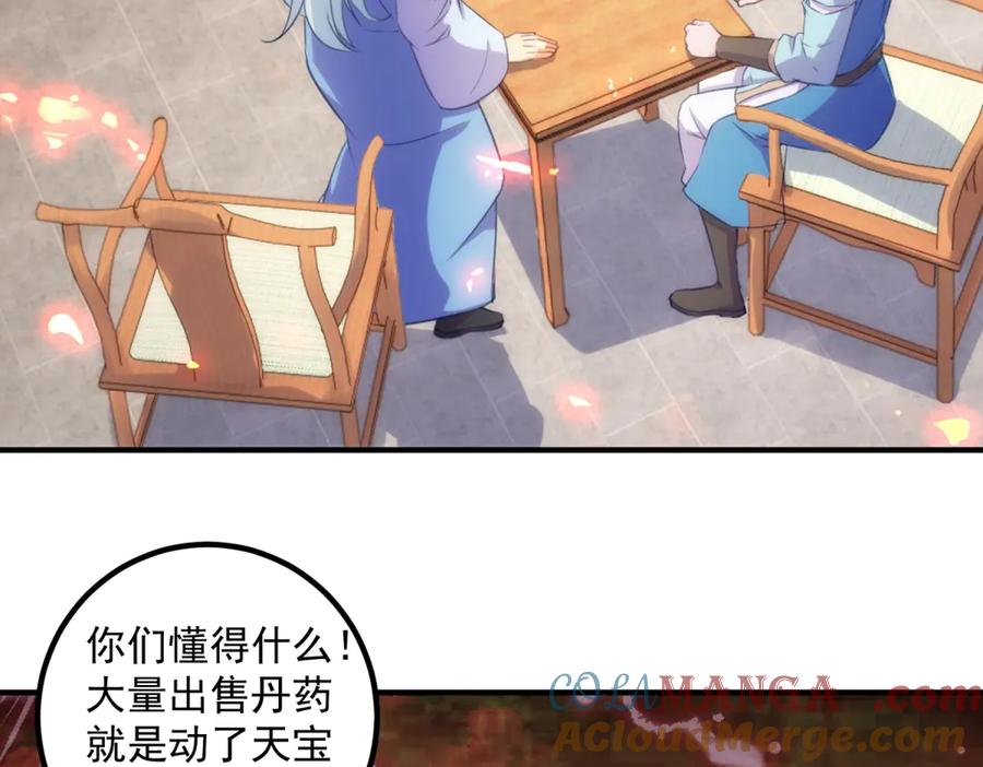 重生地球仙尊 第292话 恩公与恩师 第52页