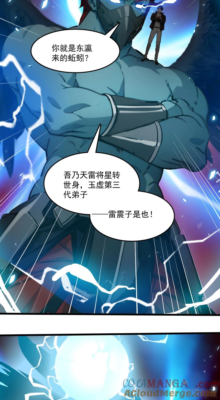 邪神降世，我有一座大凶狱 - 第48话：今以雷焚恶，肃清炎夏 - 第28张图