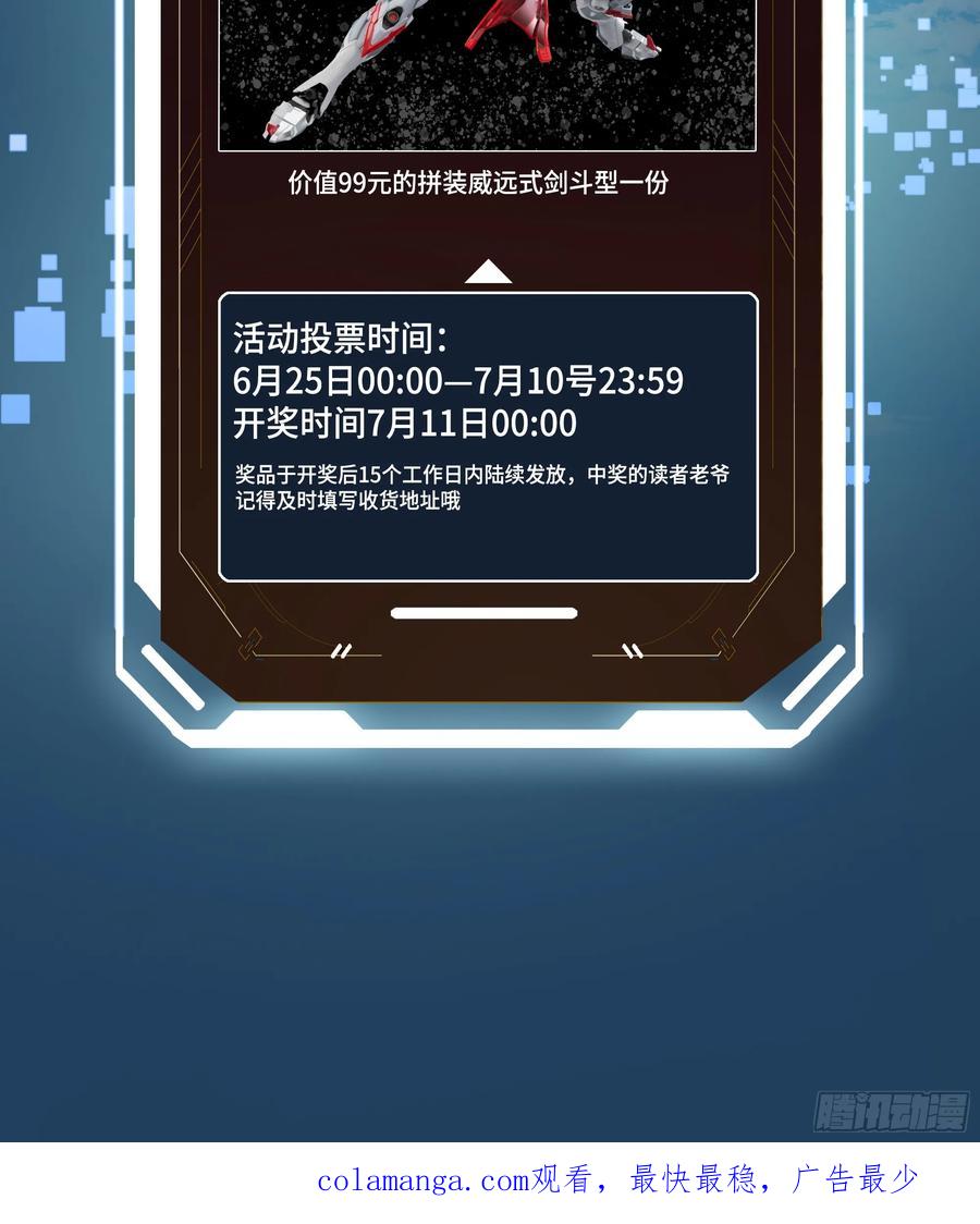 星甲魂将传 286 太郃流民聚集地 第68页