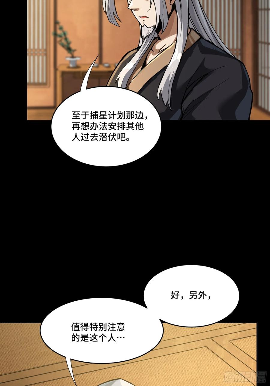 星甲魂将传 287 夜魍的秘密 第41页