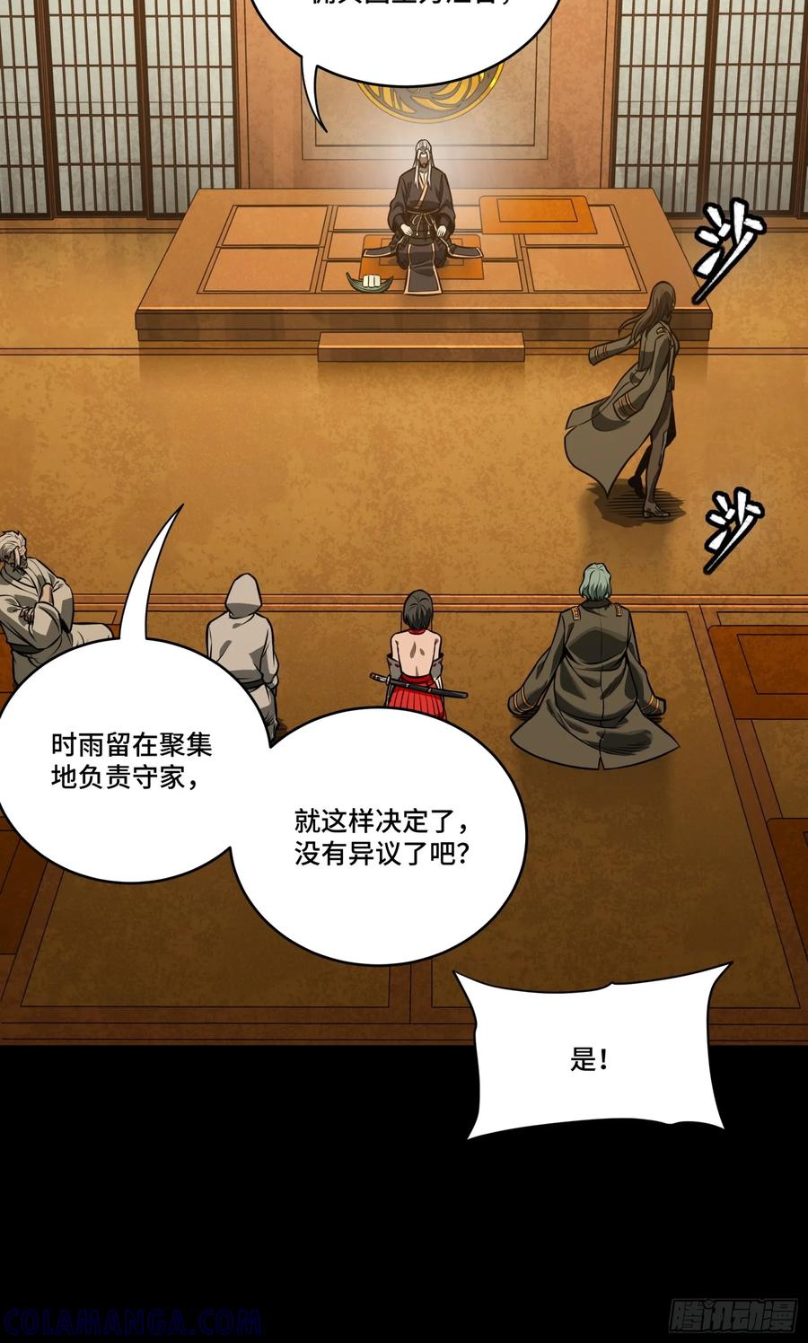 星甲魂将传 287 夜魍的秘密 第34页