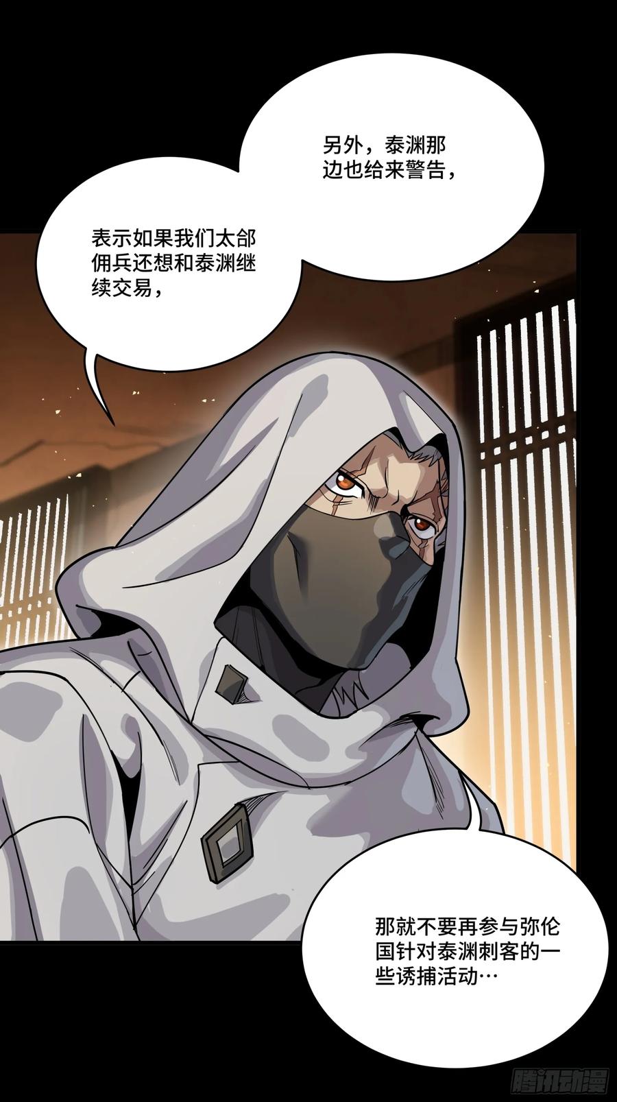 星甲魂将传 287 夜魍的秘密 第47页