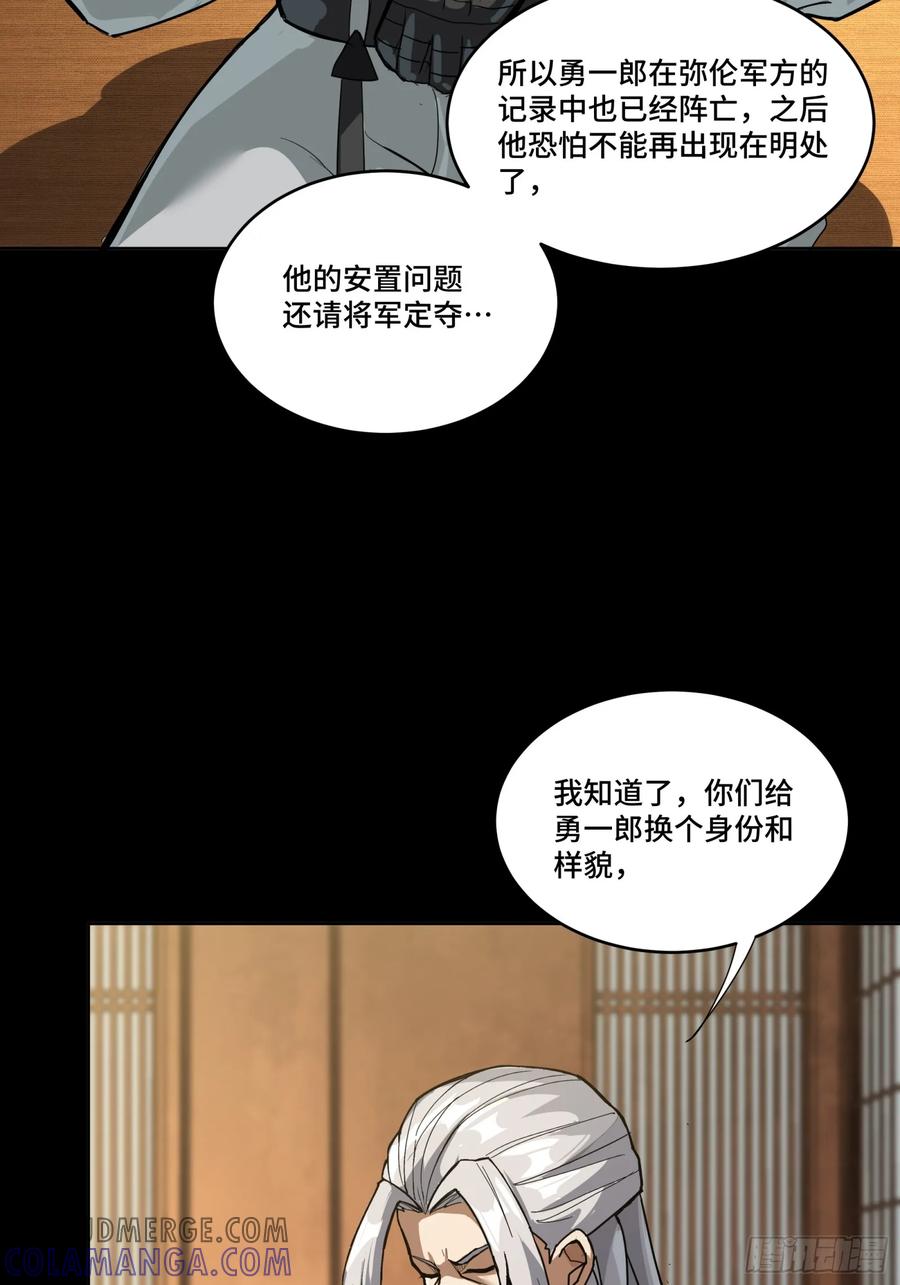 星甲魂将传 287 夜魍的秘密 第40页