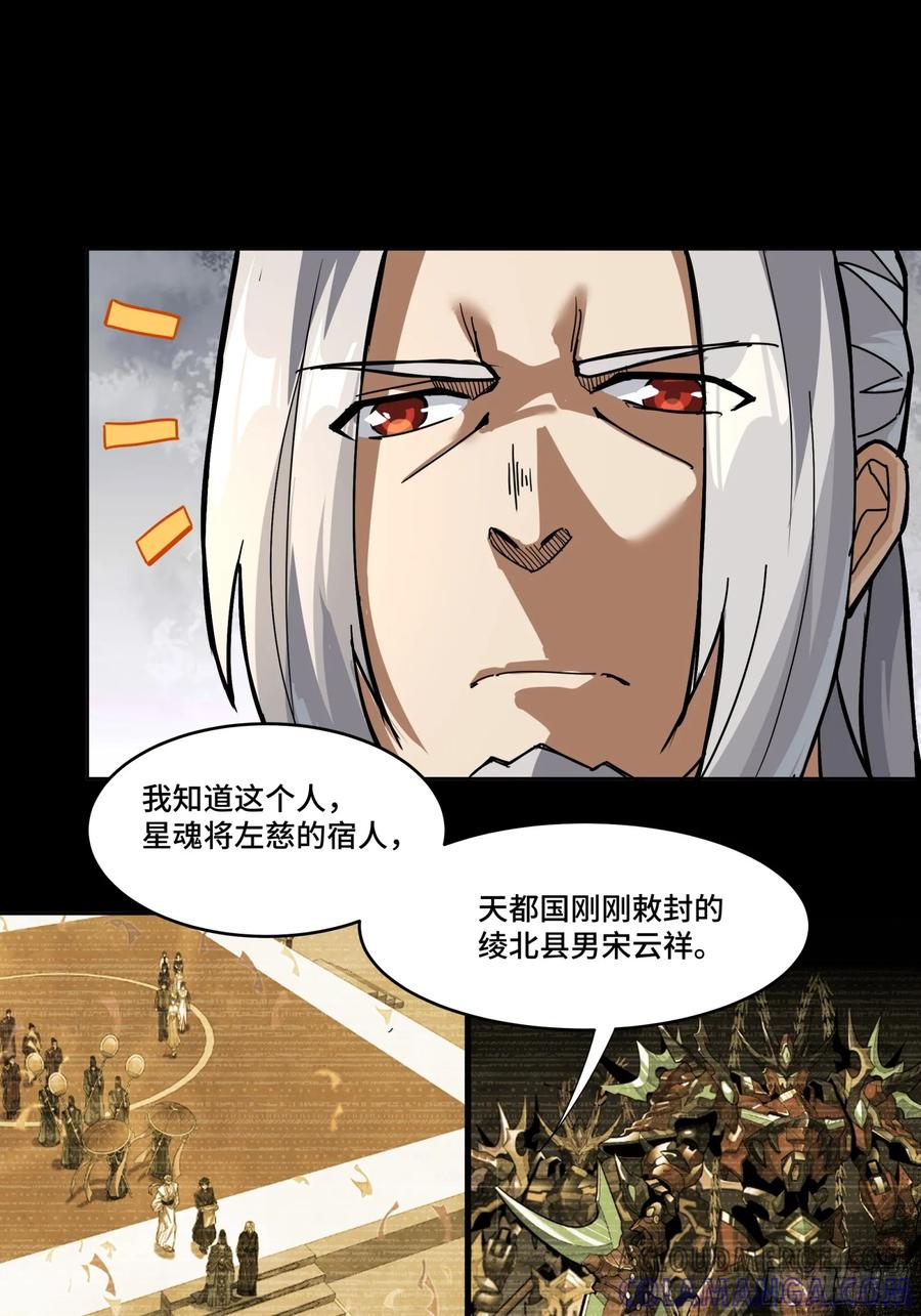 星甲魂将传 287 夜魍的秘密 第43页