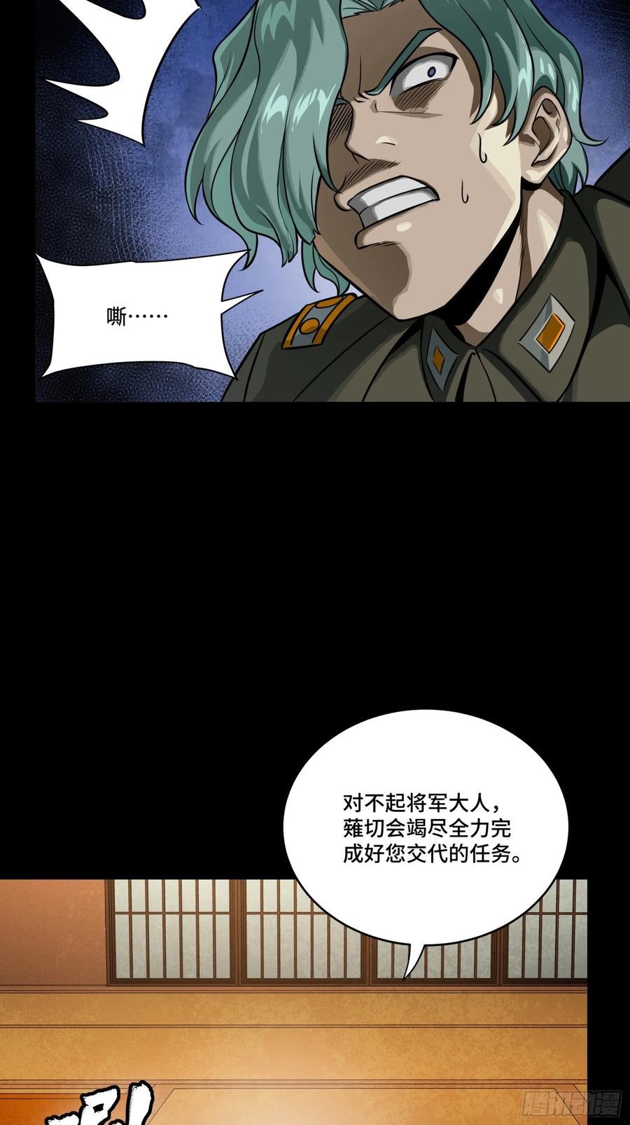 星甲魂将传 287 夜魍的秘密 第32页