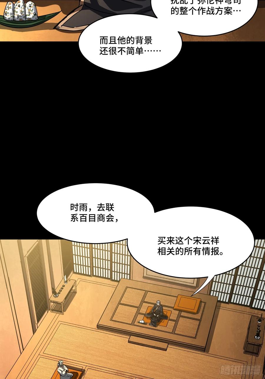 星甲魂将传 287 夜魍的秘密 第45页
