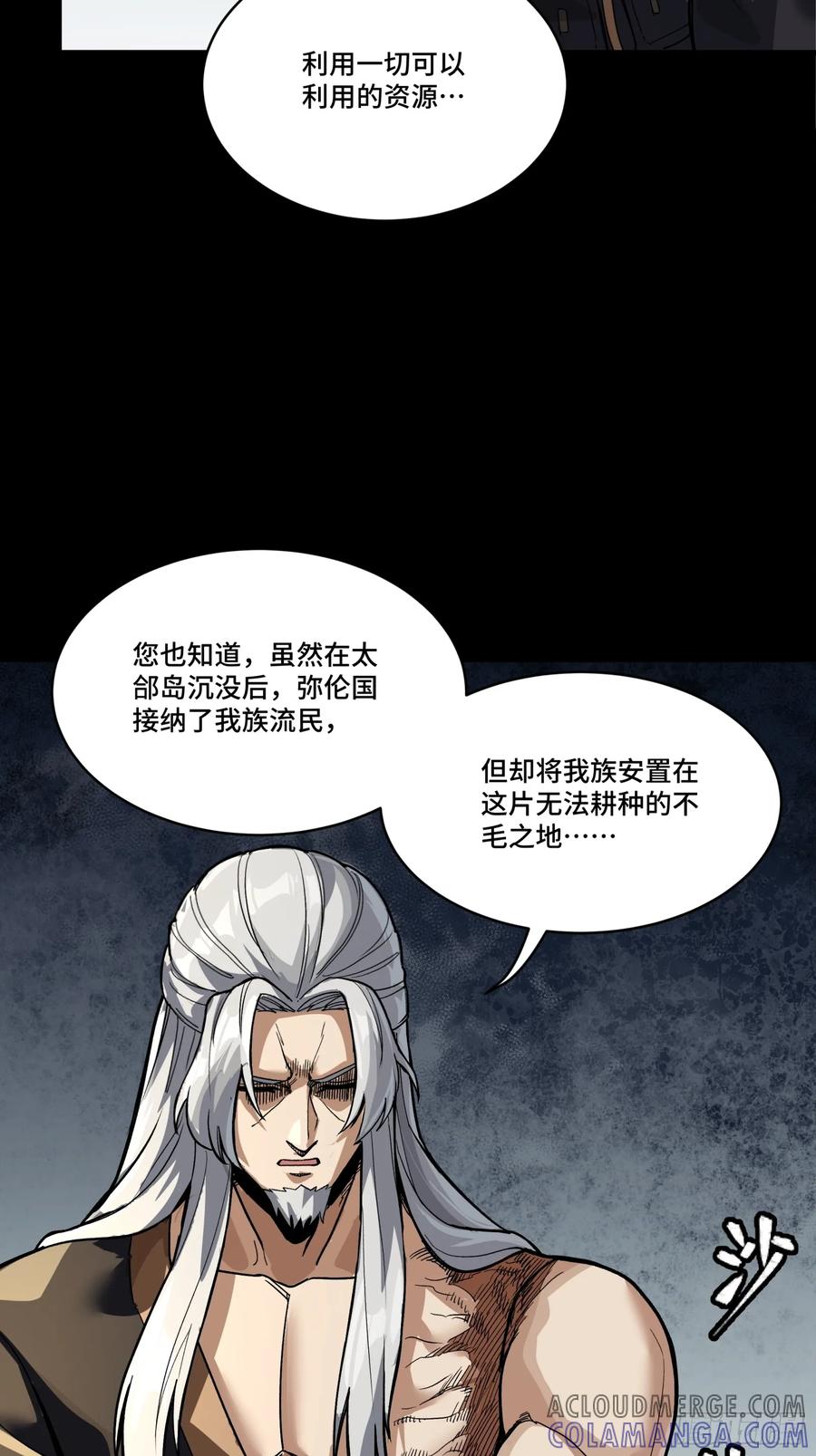 星甲魂将传 287 夜魍的秘密 第58页