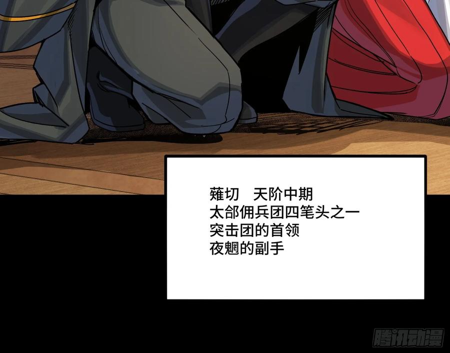 星甲魂将传 287 夜魍的秘密 第24页