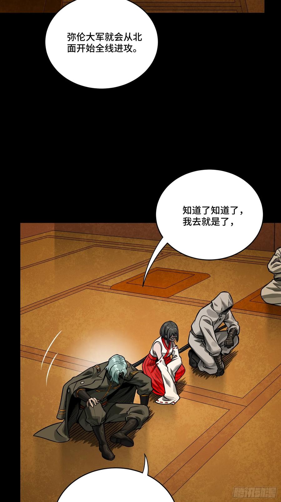 星甲魂将传 287 夜魍的秘密 第26页