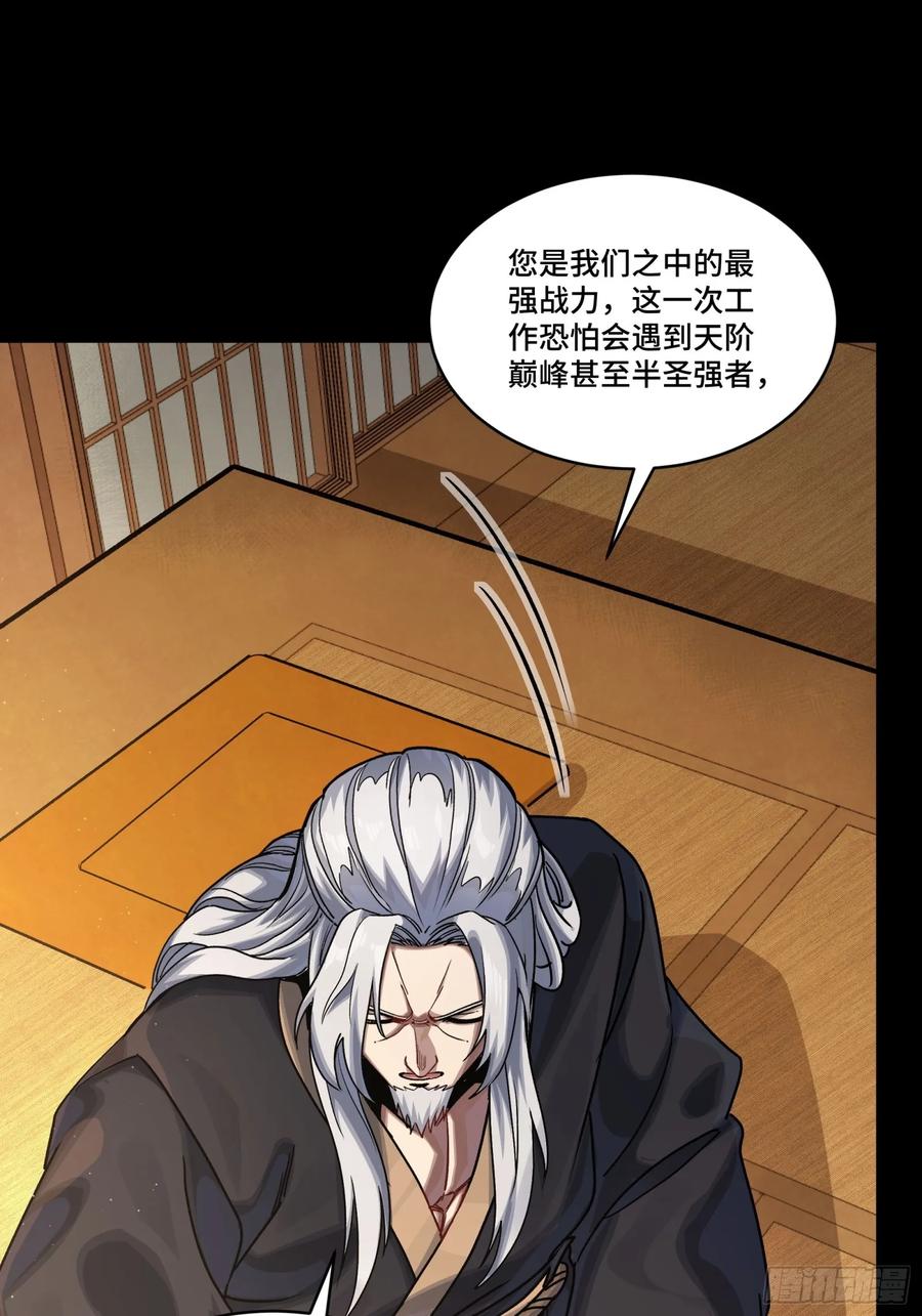星甲魂将传 287 夜魍的秘密 第12页