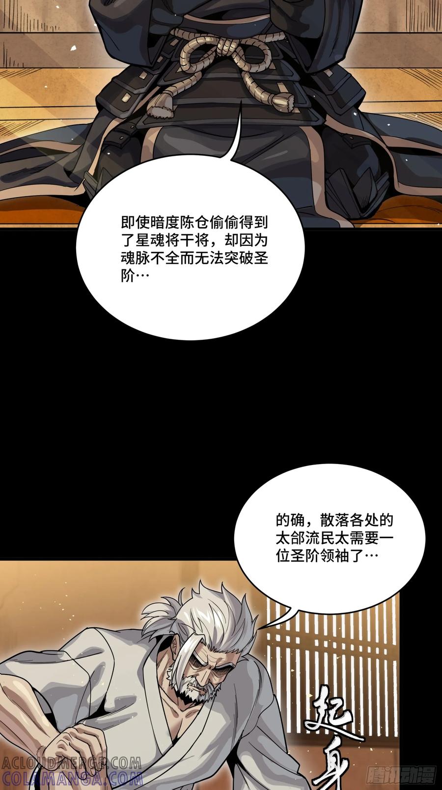 星甲魂将传 287 夜魍的秘密 第52页