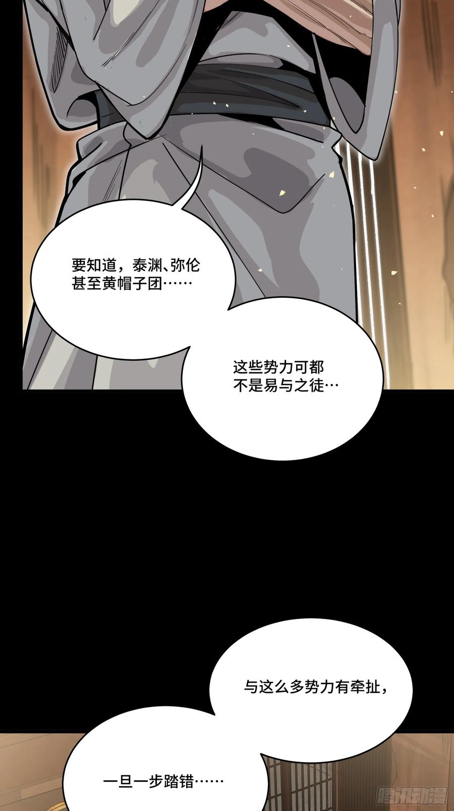 星甲魂将传 287 夜魍的秘密 第54页