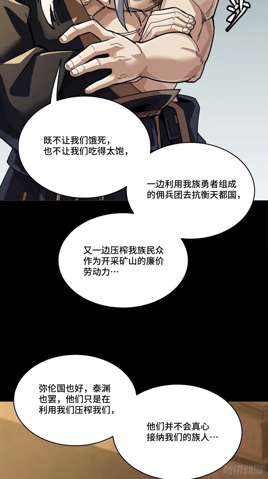 星甲魂将传 287 夜魍的秘密 第59页