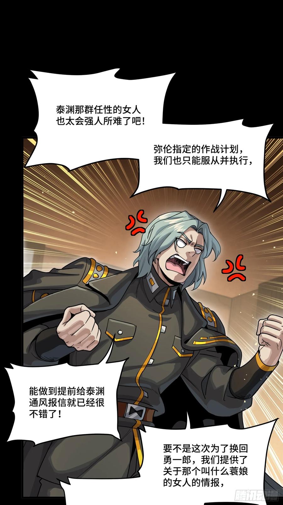 星甲魂将传 287 夜魍的秘密 第48页