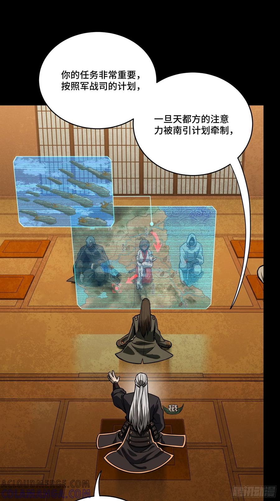 星甲魂将传 287 夜魍的秘密 第25页