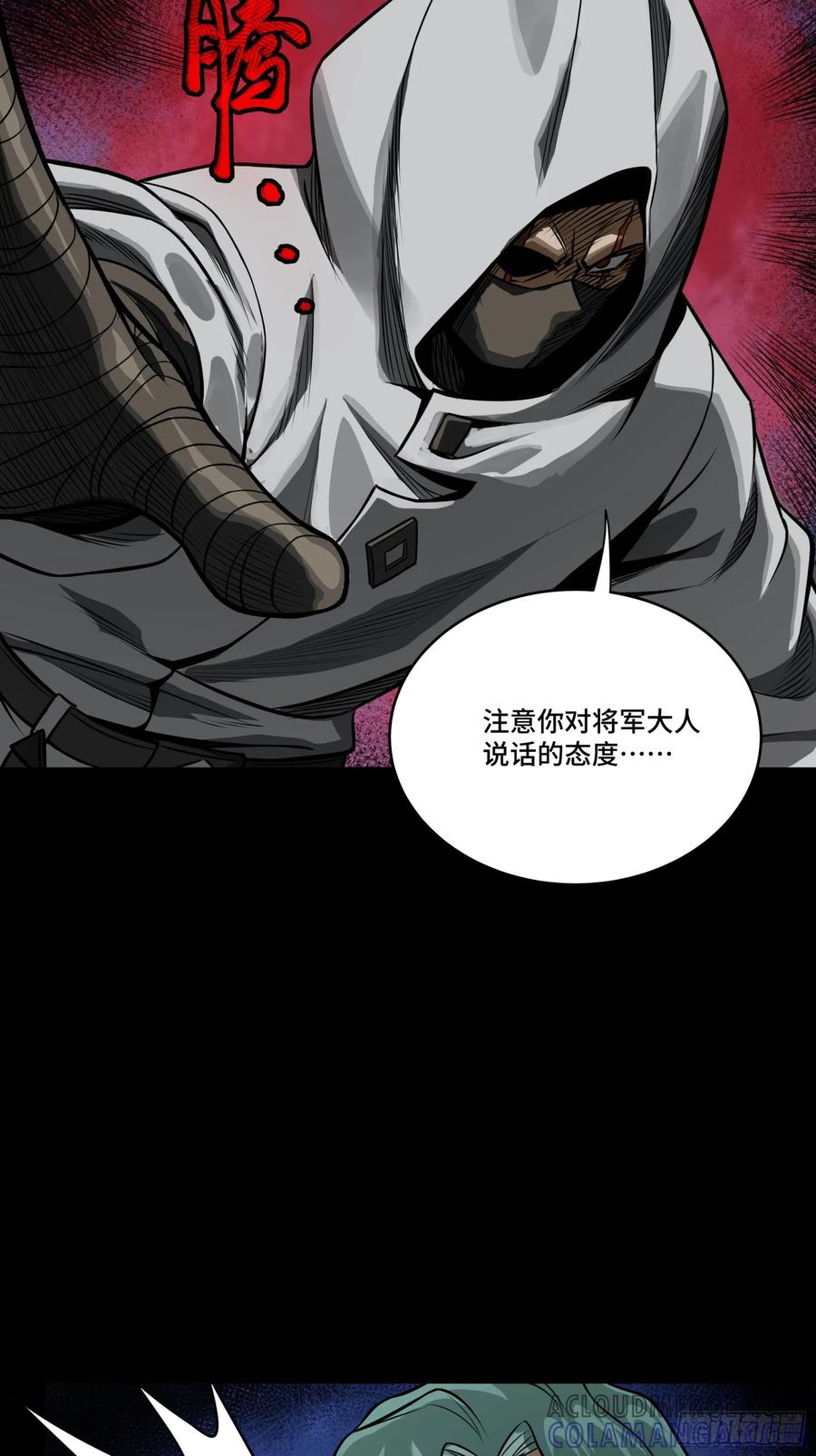 星甲魂将传 287 夜魍的秘密 第31页