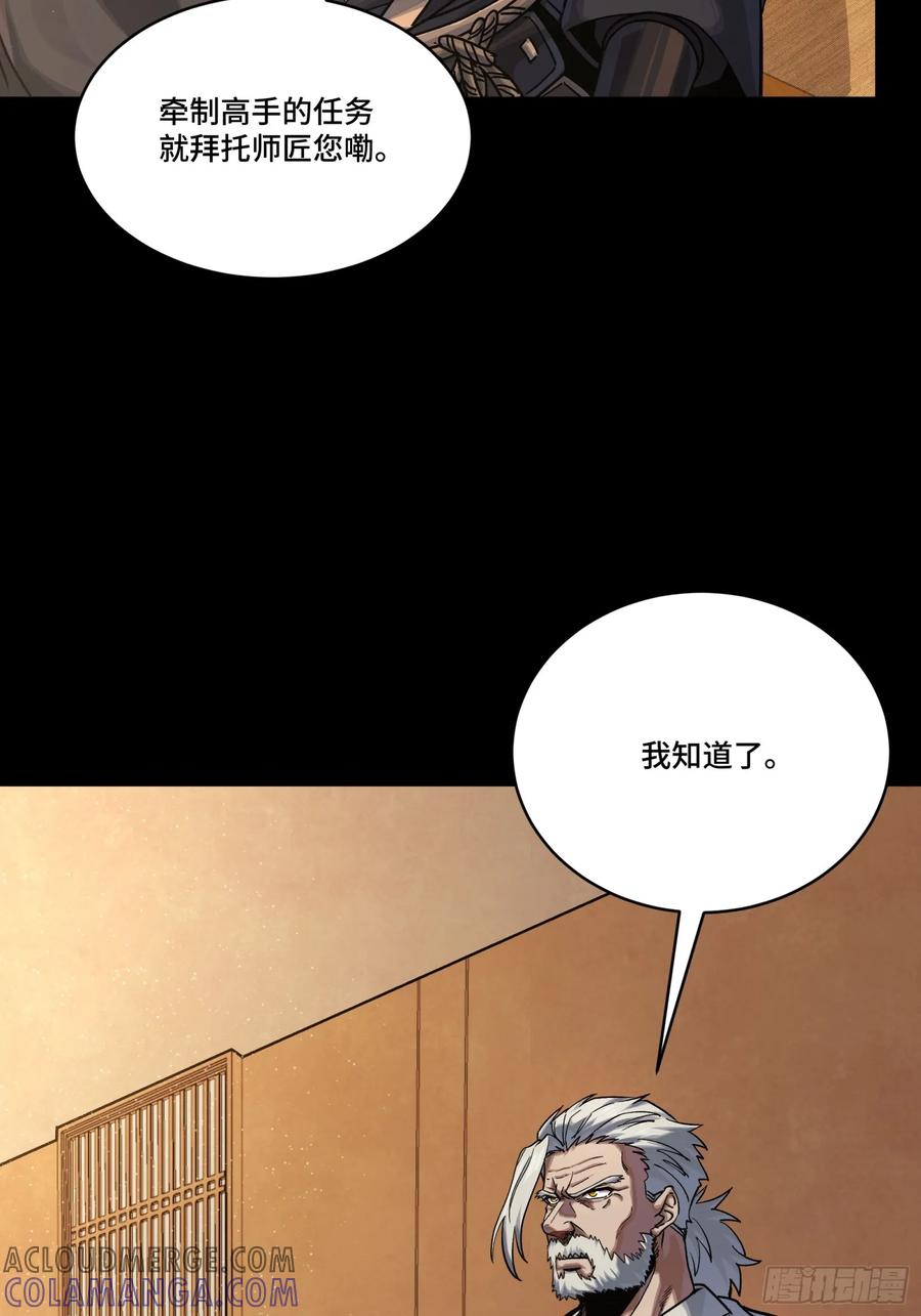 星甲魂将传 287 夜魍的秘密 第13页