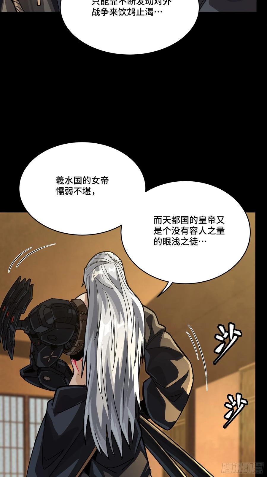 星甲魂将传 287 夜魍的秘密 第62页