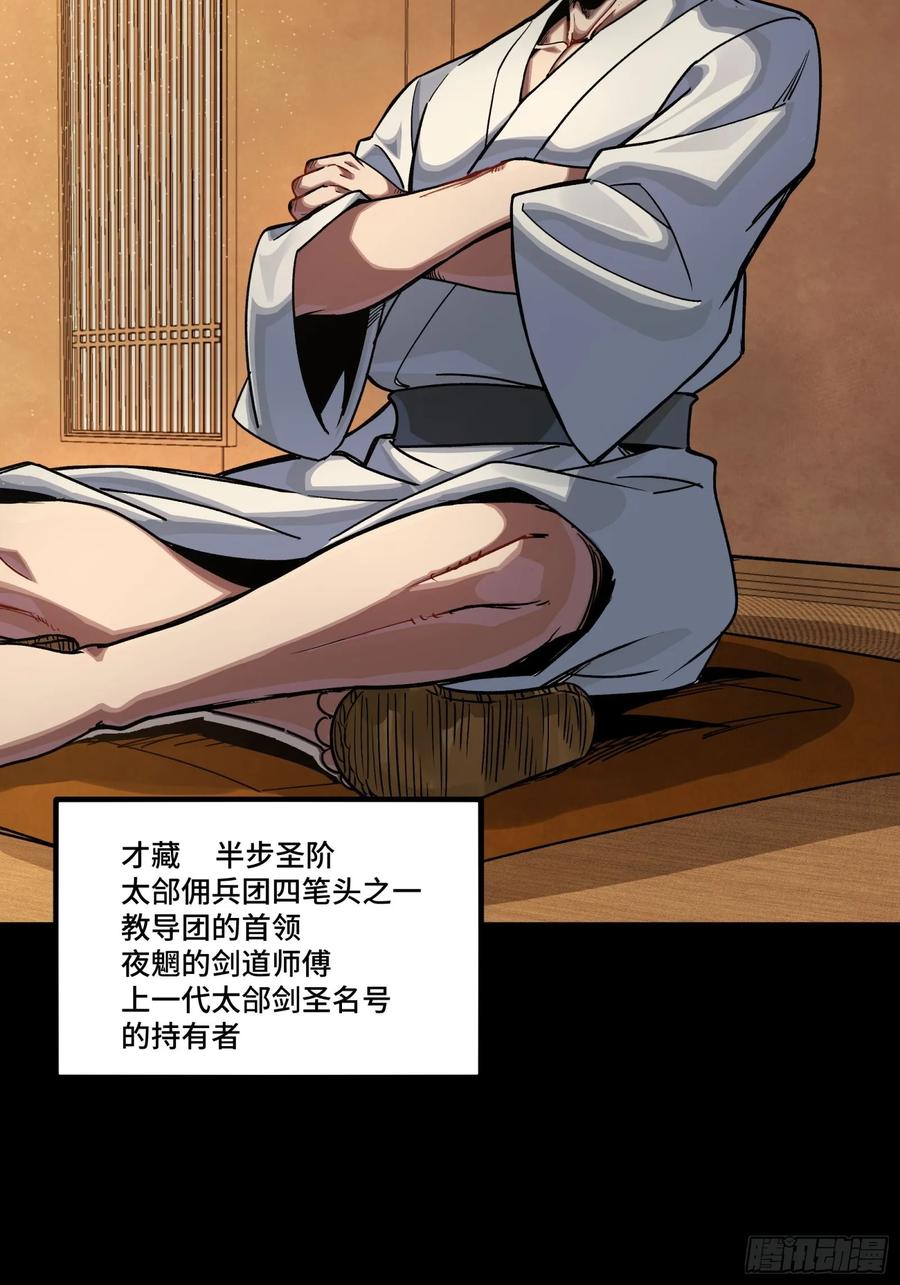 星甲魂将传 287 夜魍的秘密 第14页