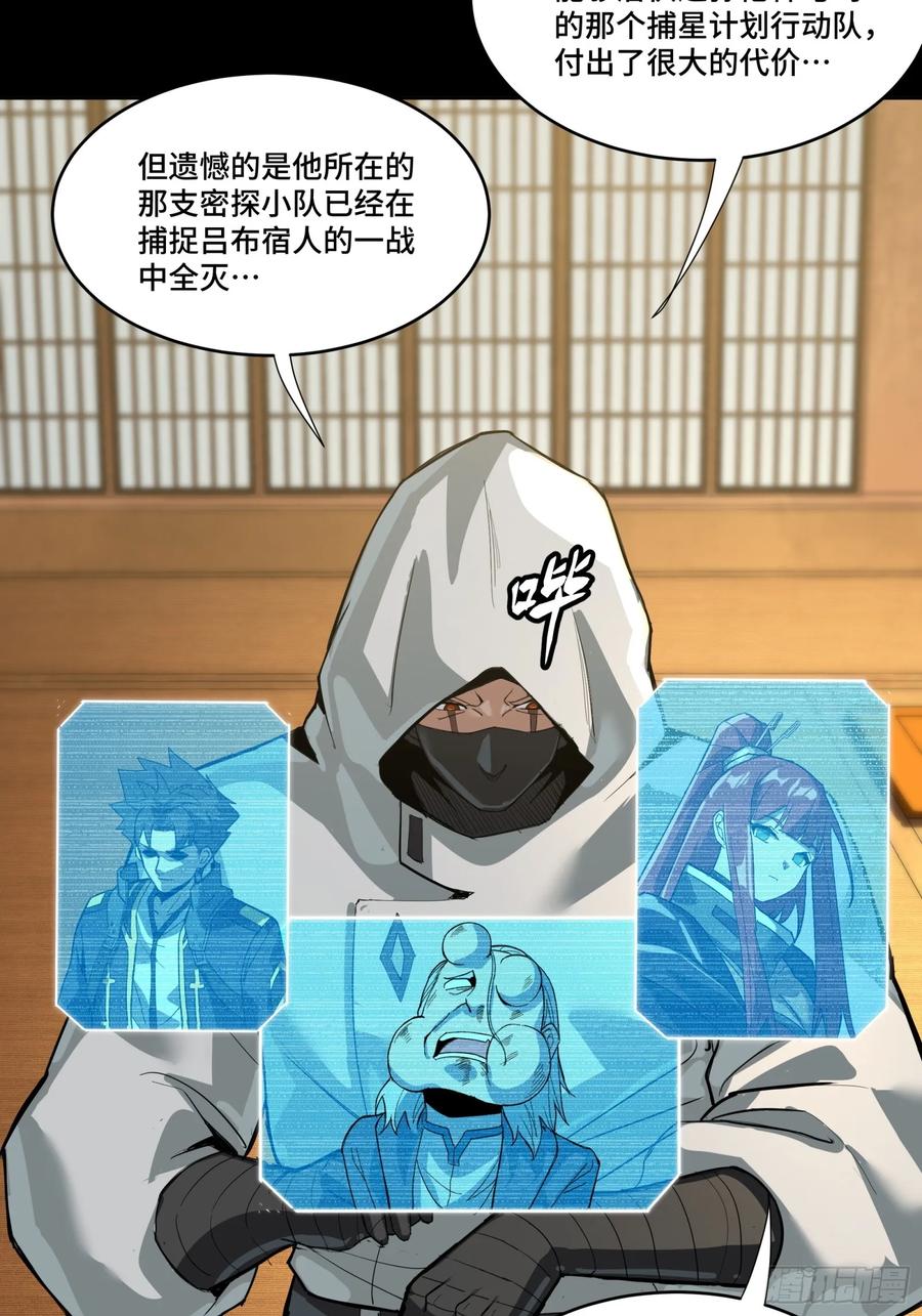 星甲魂将传 287 夜魍的秘密 第39页