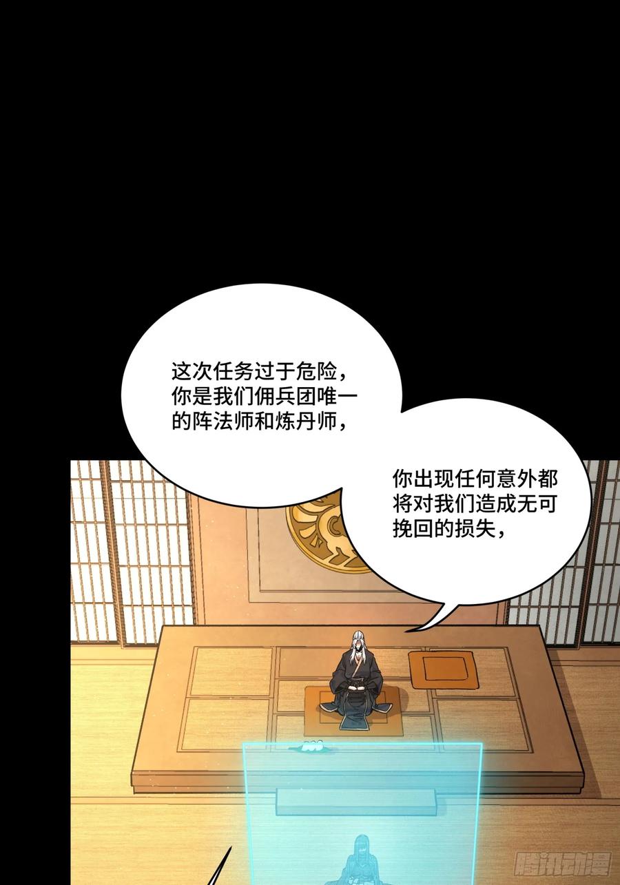 星甲魂将传 287 夜魍的秘密 第17页
