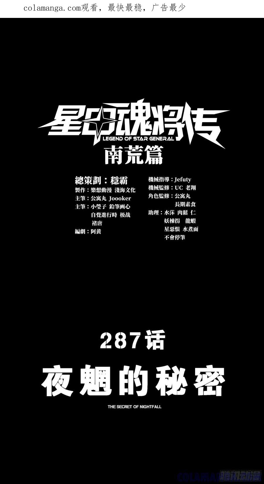 星甲魂将传 287 夜魍的秘密 第1页