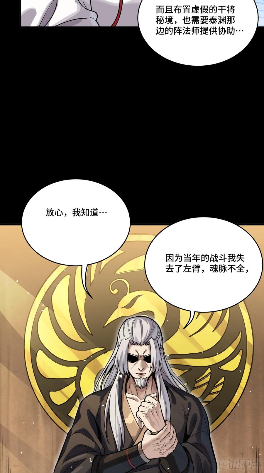 星甲魂将传 287 夜魍的秘密 第51页
